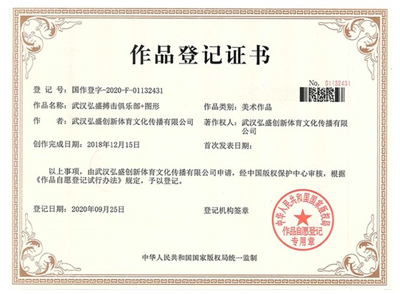 作品登记证书