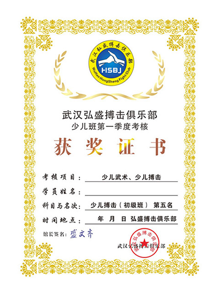 少儿搏击（初级班）第五名