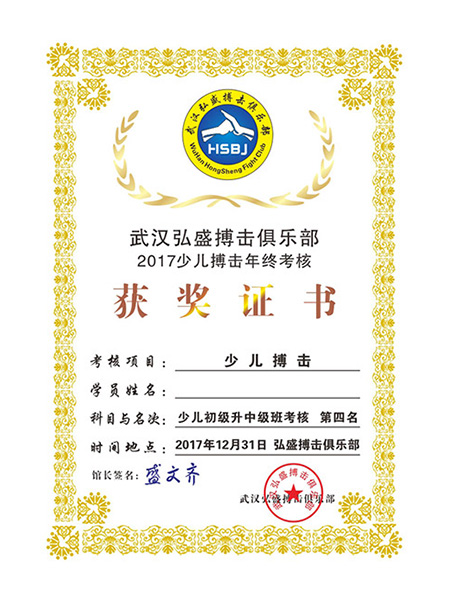 少儿初级升中级班考核第四名