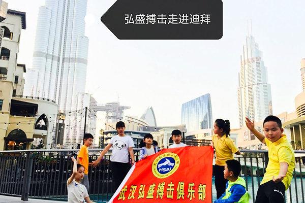 弘盛搏击走进迪拜1