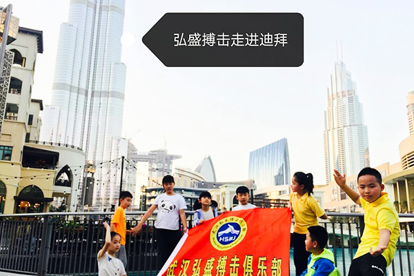 弘盛搏击走进迪拜6