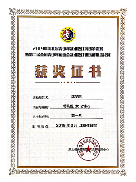 青少年选拔赛第一名-沈梦晗