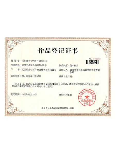 作品登记证书